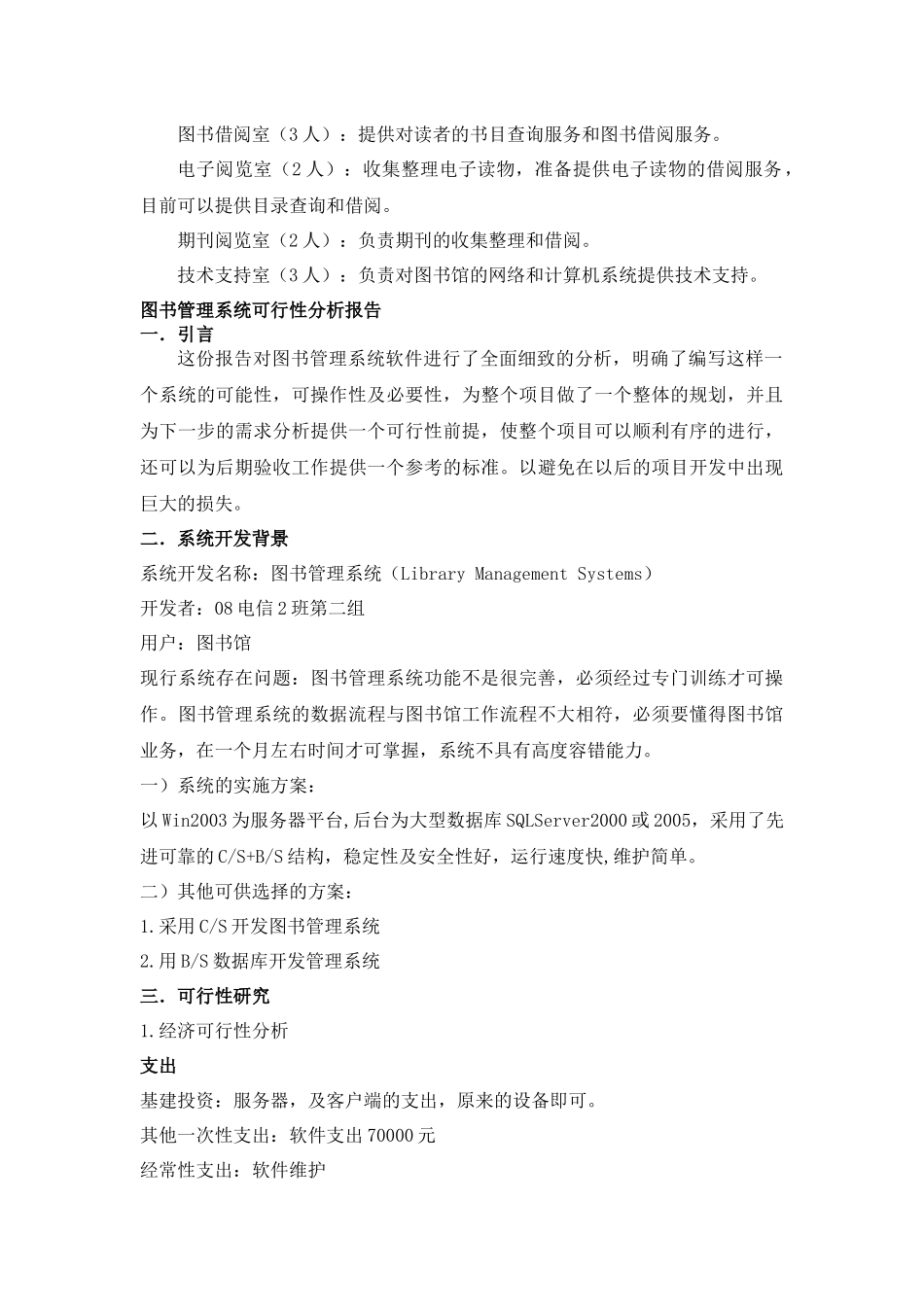 软件工程文档_第2页