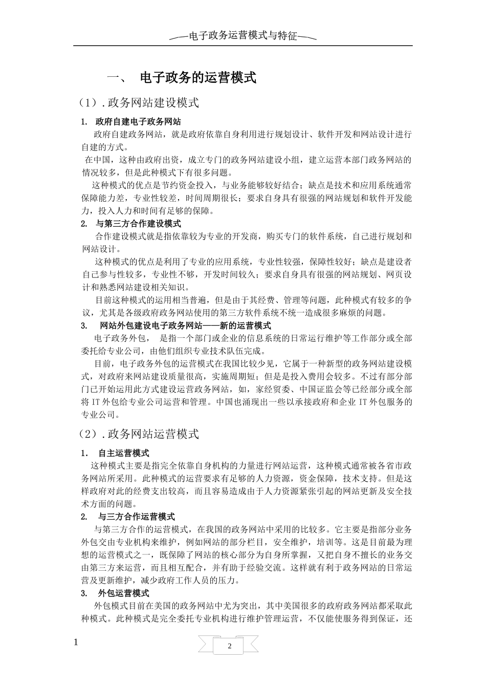 电子政务运营模式与特征_第2页