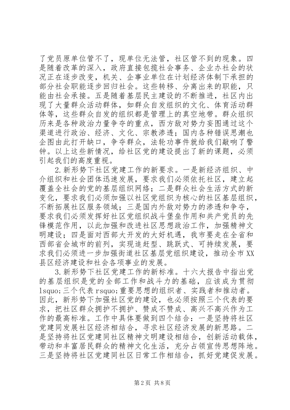 社区支部书记培训讲稿_第2页