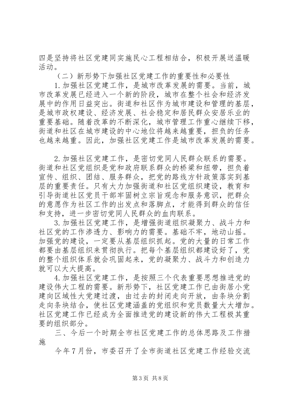 社区支部书记培训讲稿_第3页