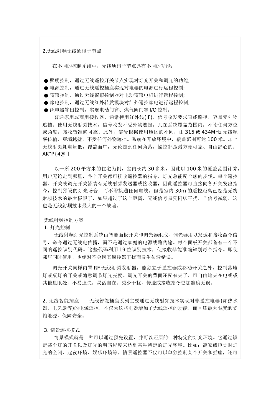 物联网相关资讯汇总_第2页