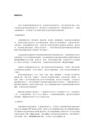 物联网相关资讯汇总
