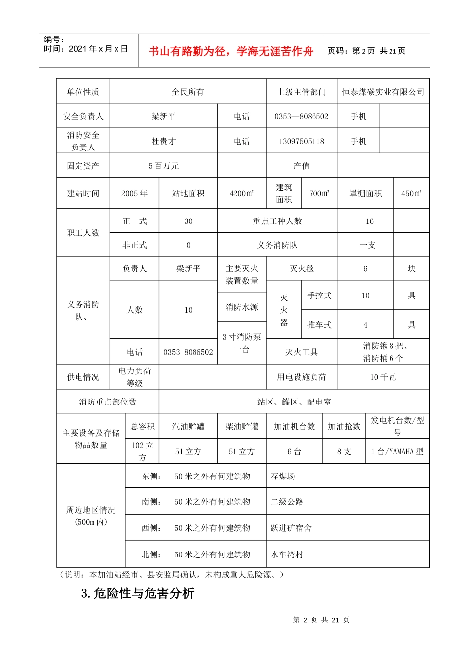 恒泰加油站安全生产事故应急救预案_第3页