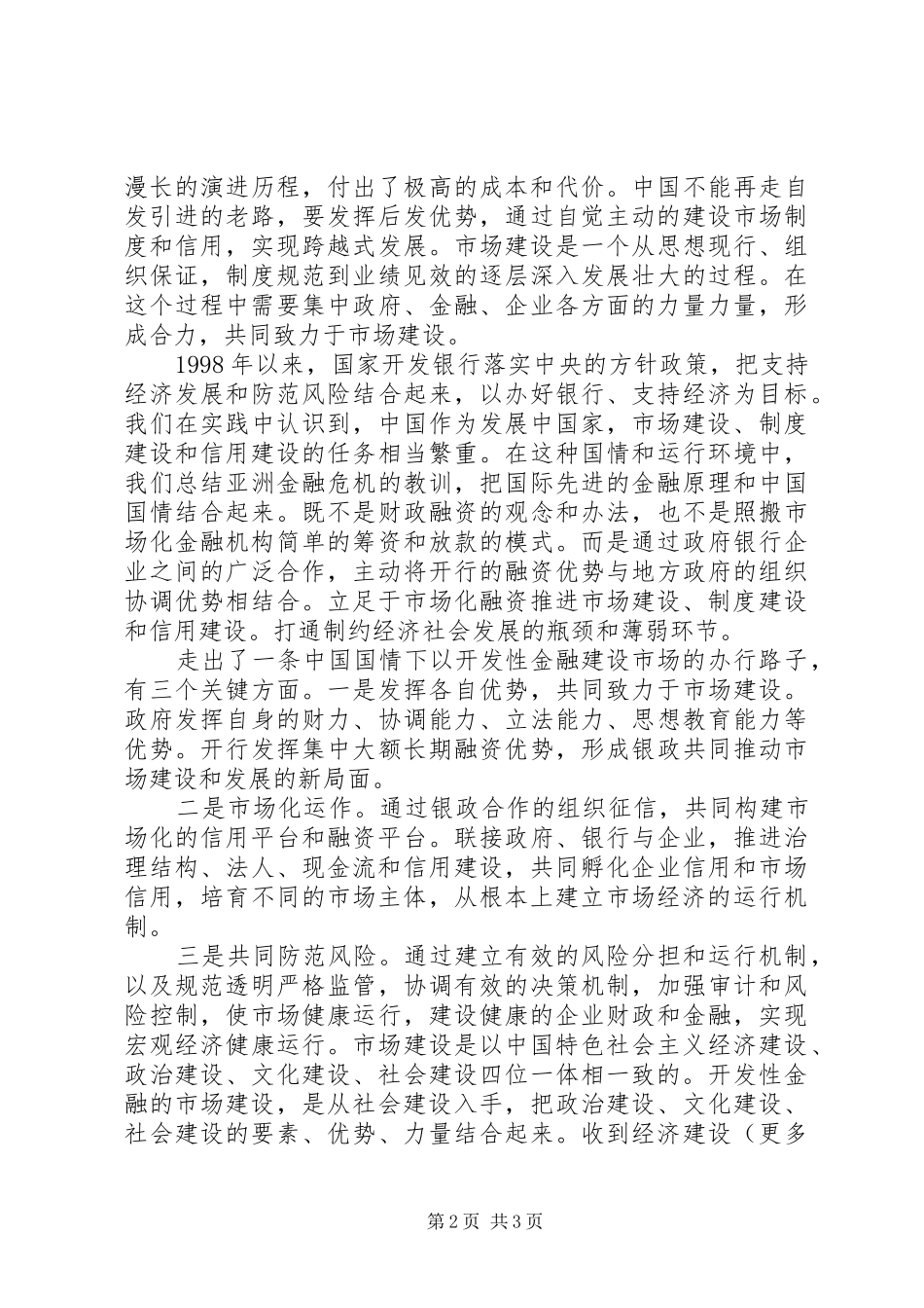 在金融论坛上的演讲稿_第2页