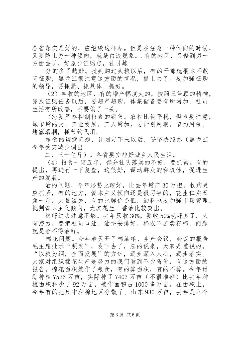 在全国信用建设工作会议上的发言稿范文_第3页