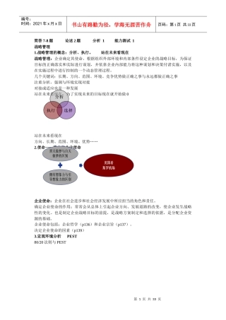 战略管理重点总结