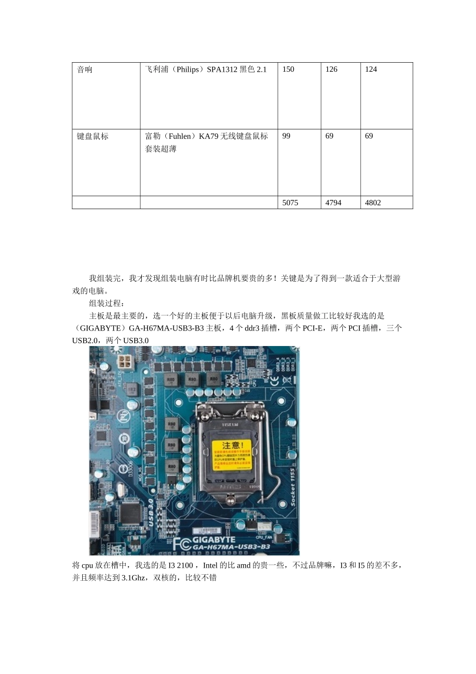 组装电脑基本信息_第2页