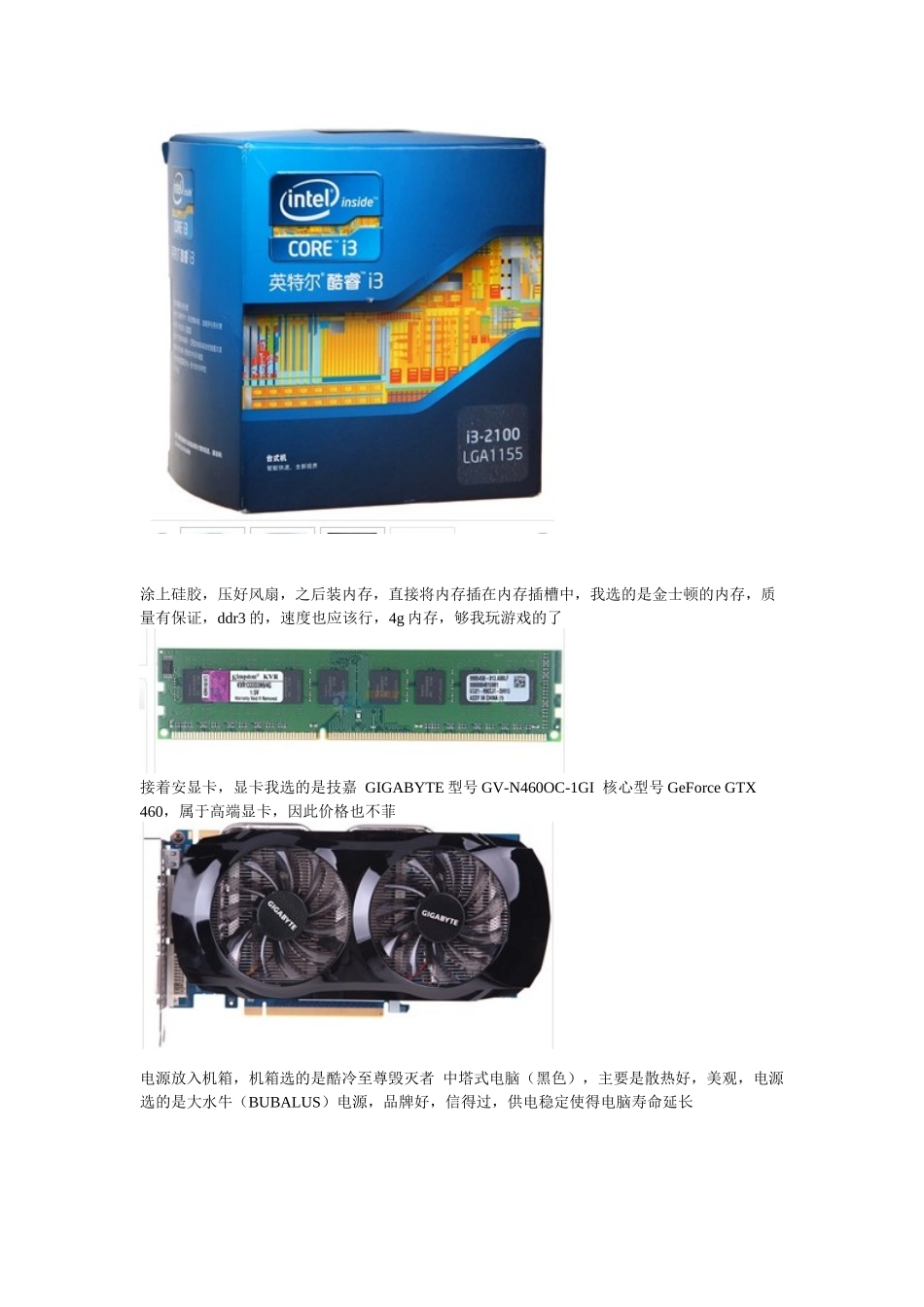 组装电脑基本信息_第3页