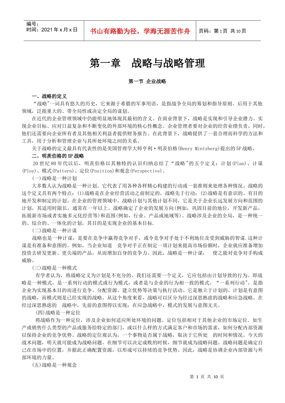 战略与战略管理_第1页