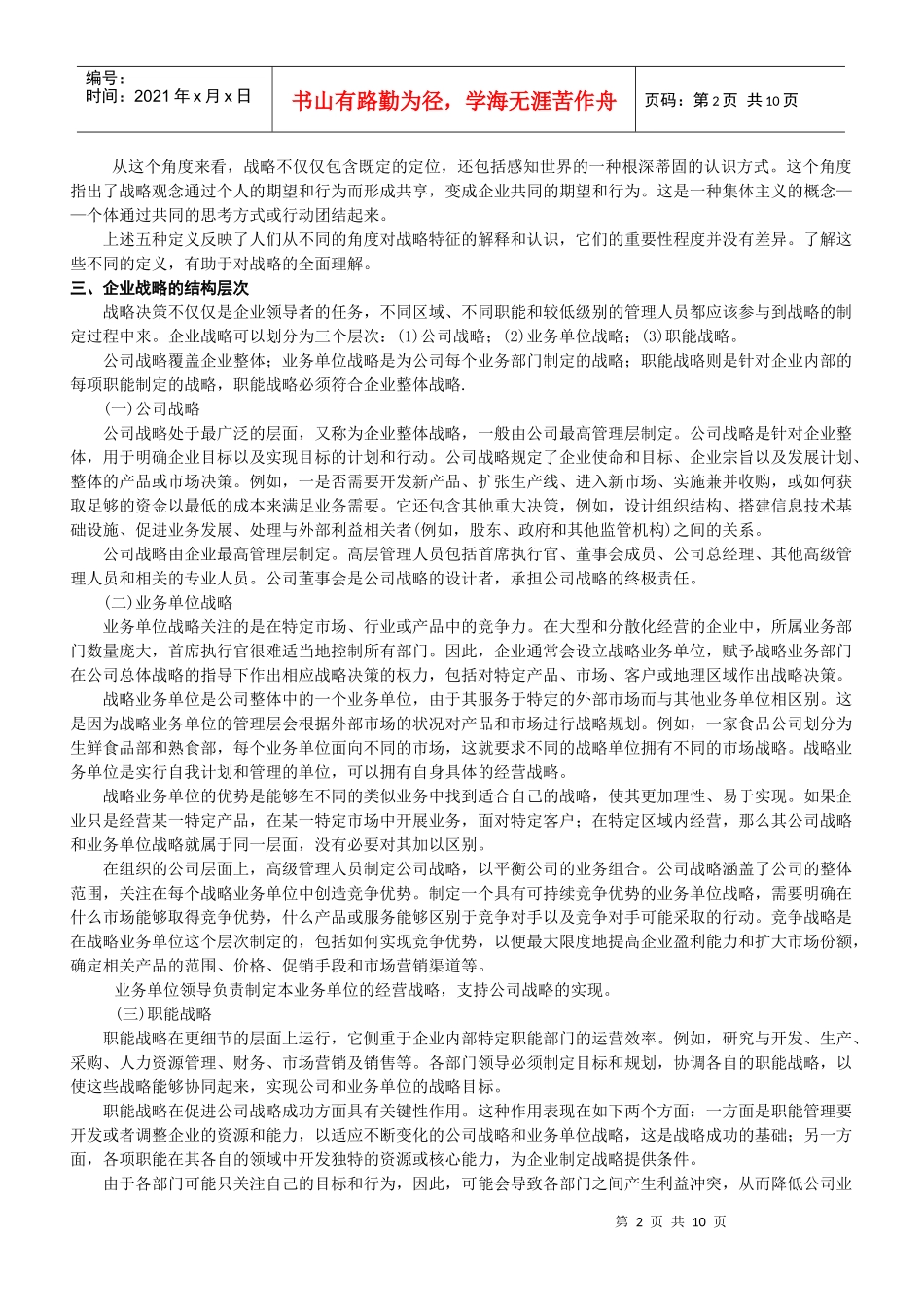 战略与战略管理_第2页