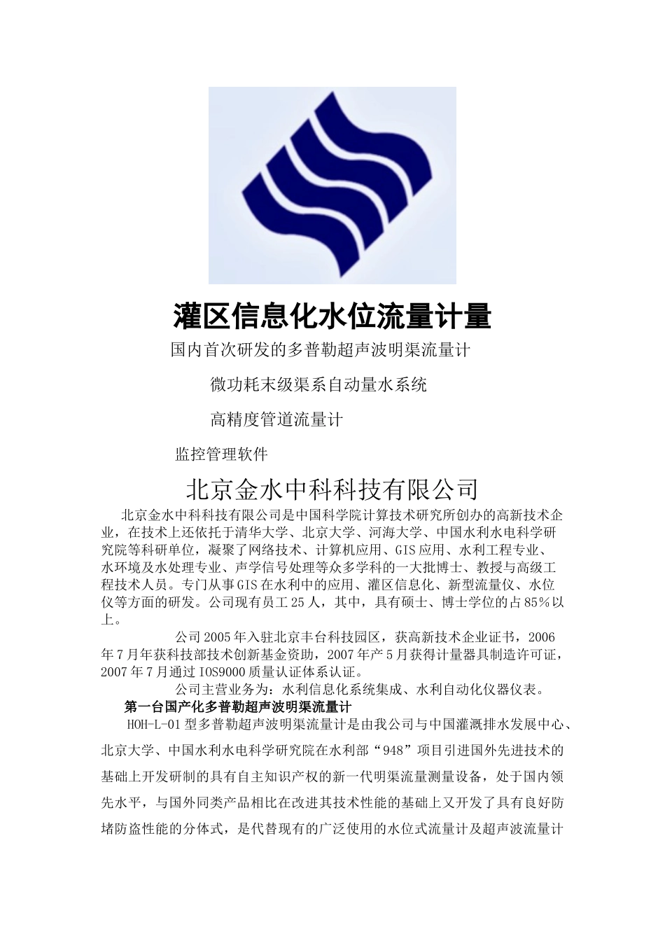 灌区信息化计量_第1页