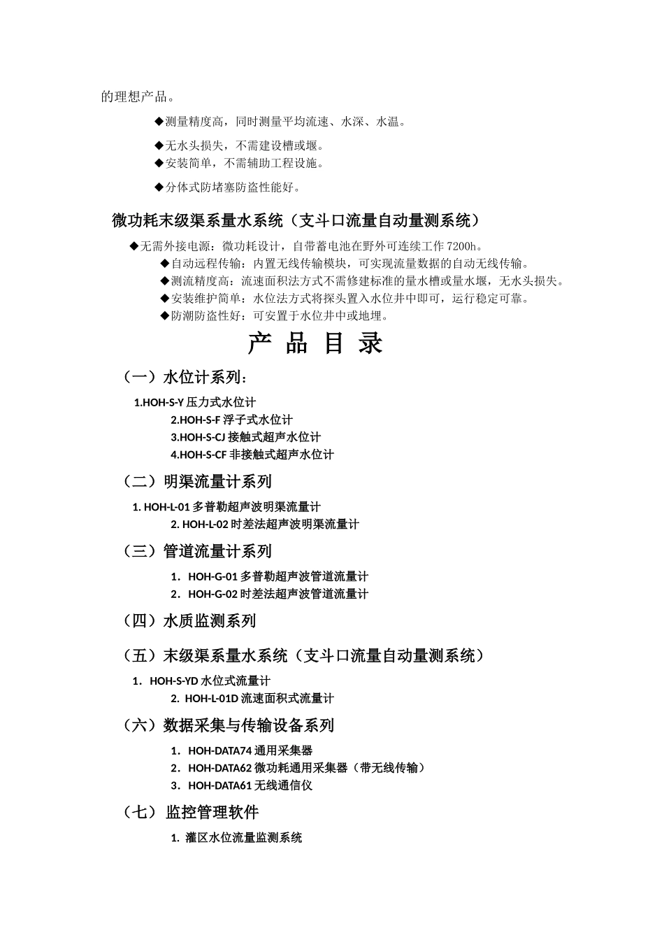 灌区信息化计量_第2页