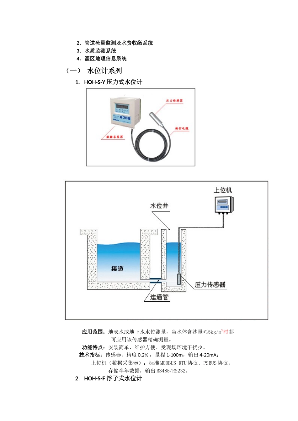灌区信息化计量_第3页