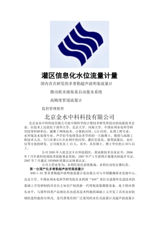 灌区信息化计量