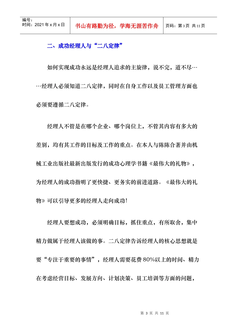 成功经理人与二八定律和长尾理论_第3页