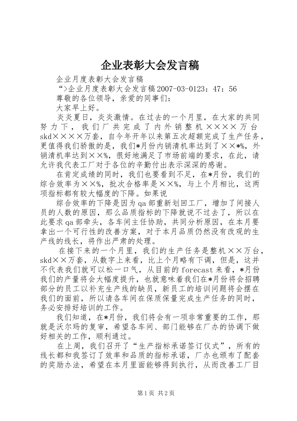 企业表彰大会发言稿范文_第1页