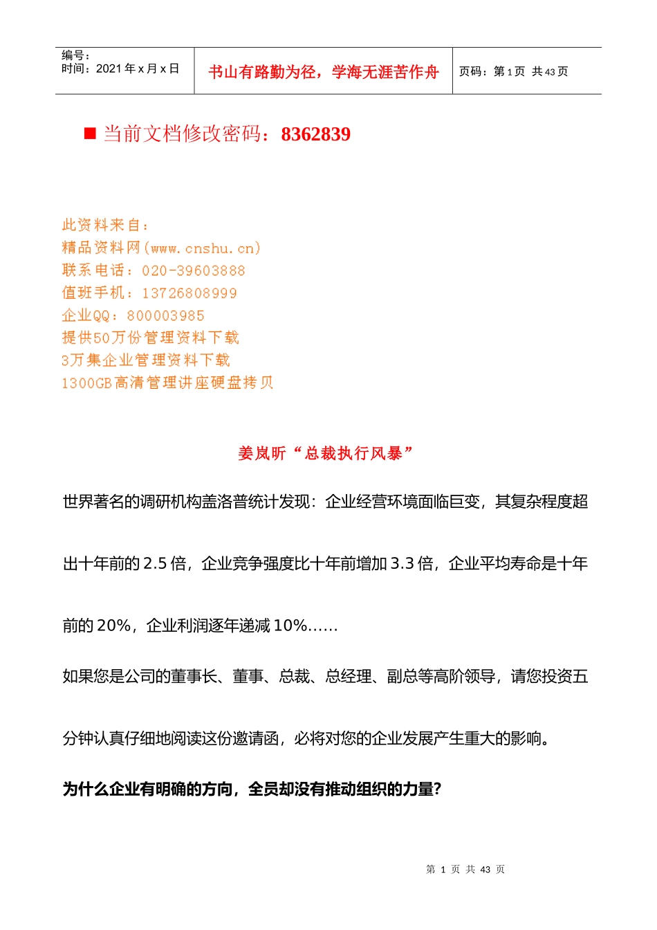 总裁执行风暴专业讲座_第1页