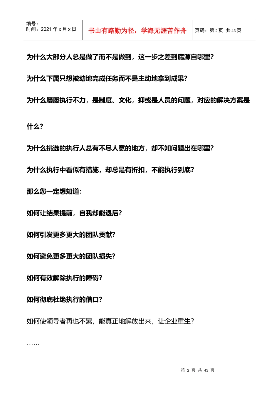 总裁执行风暴专业讲座_第2页