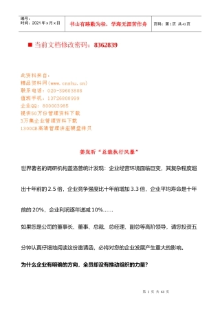 总裁执行风暴专业讲座