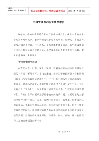 我国管理咨询行业报告