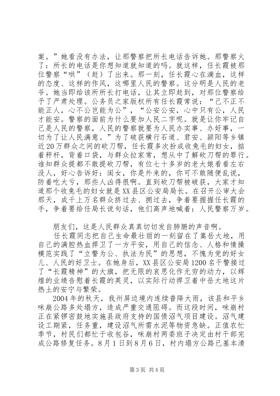 庆三八演讲稿扬民族精神展巾帼风采_第3页