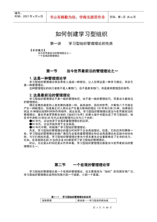 怎样创建学习型组织(doc 65页)