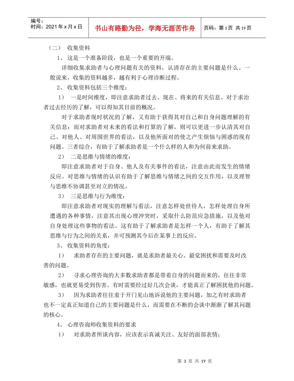 心理诊断学(单怀海)_第3页