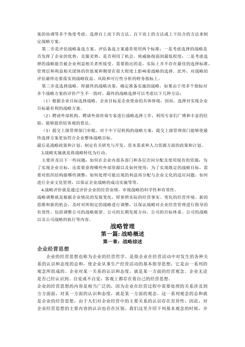 战略管理（DOC 341页）_第2页