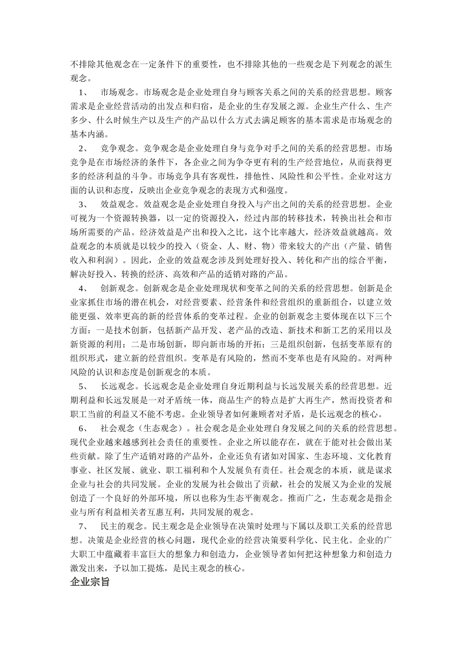 战略管理（DOC 341页）_第3页