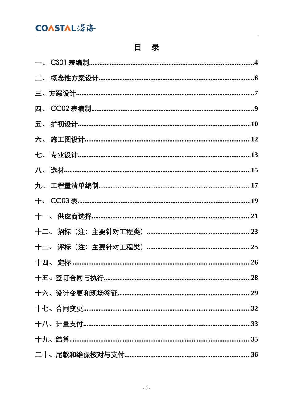 成本管理策略与方法概述_第3页
