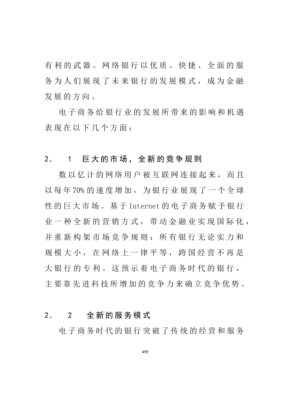 我国网络银行(电子商务)发展初探_第3页