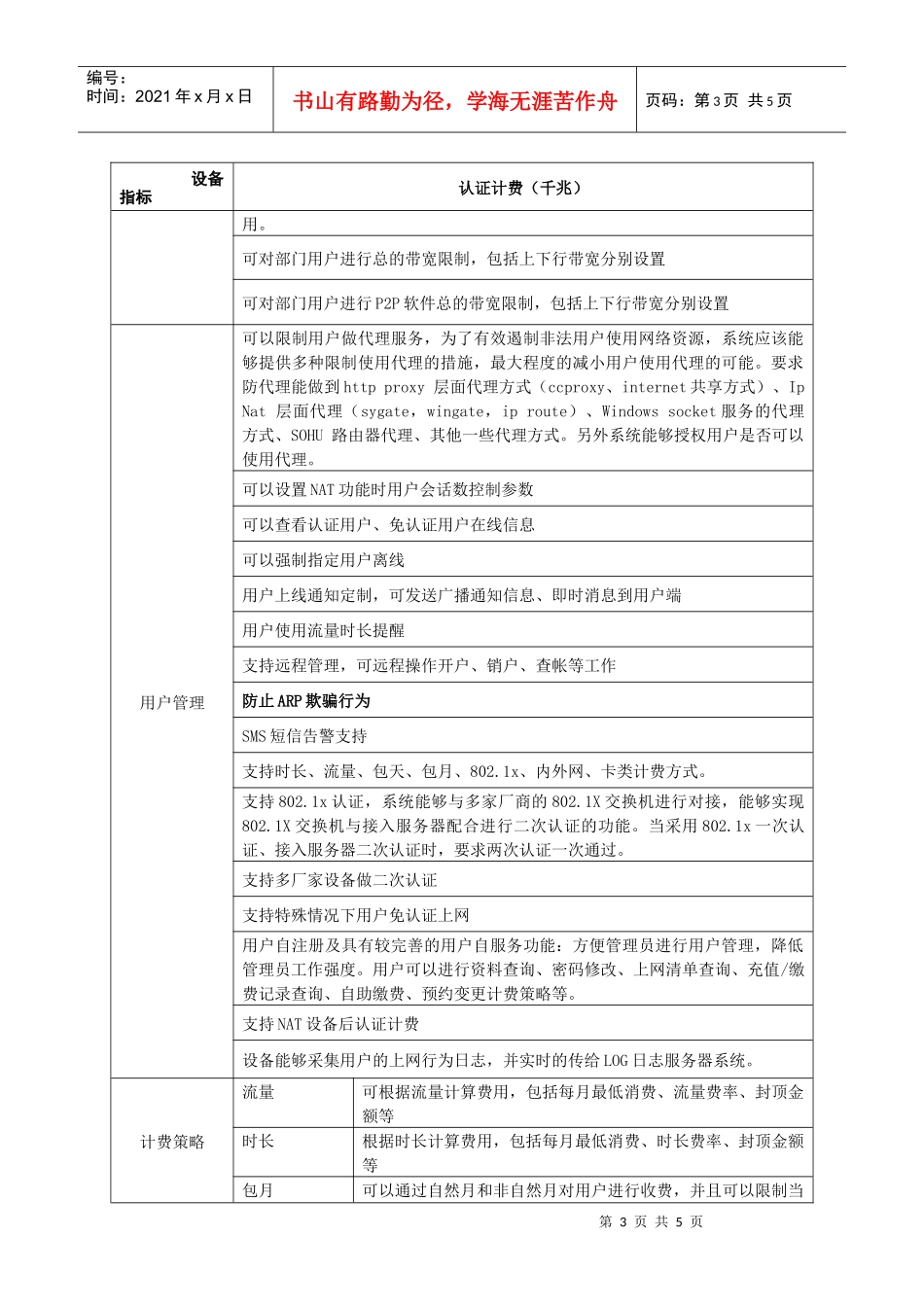 成都农业科技职业学院认证系统招标技术参数_第3页