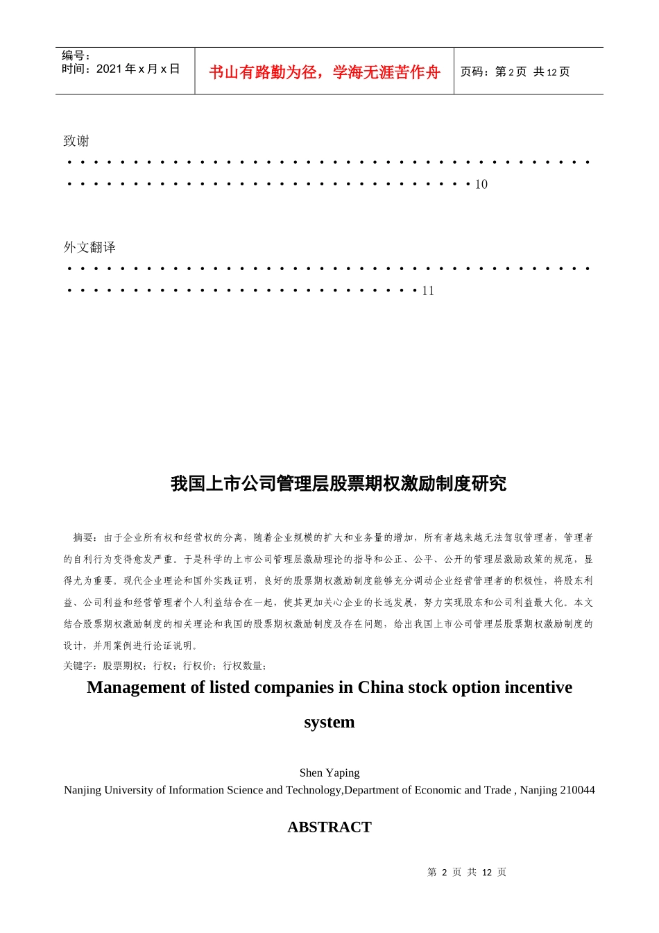 我国上市公司管理层股票期权激励制度研究_第2页