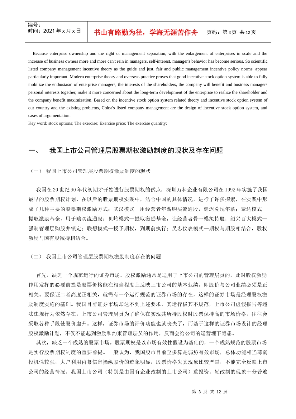 我国上市公司管理层股票期权激励制度研究_第3页