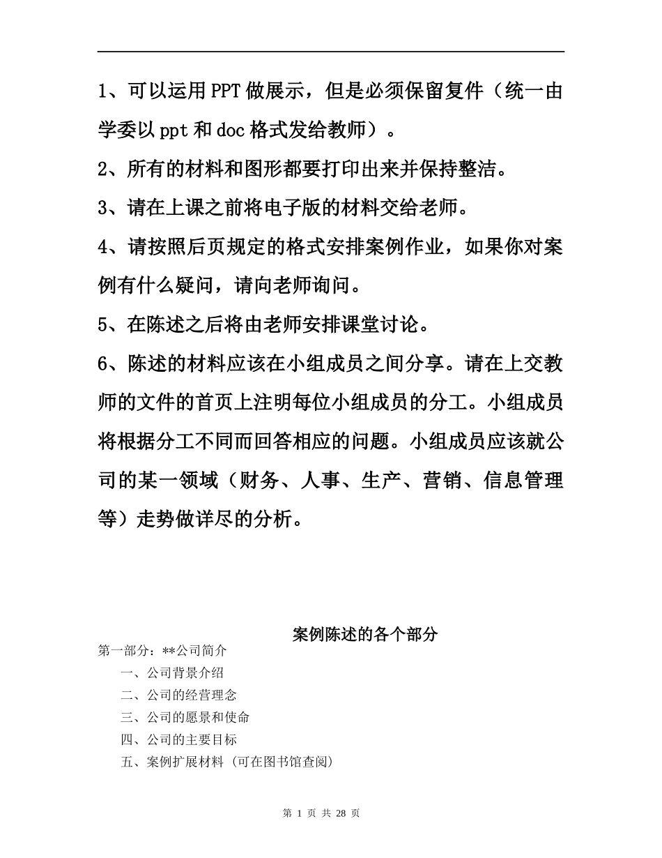 战略管理案例分析大纲(DOC 28页)_第3页