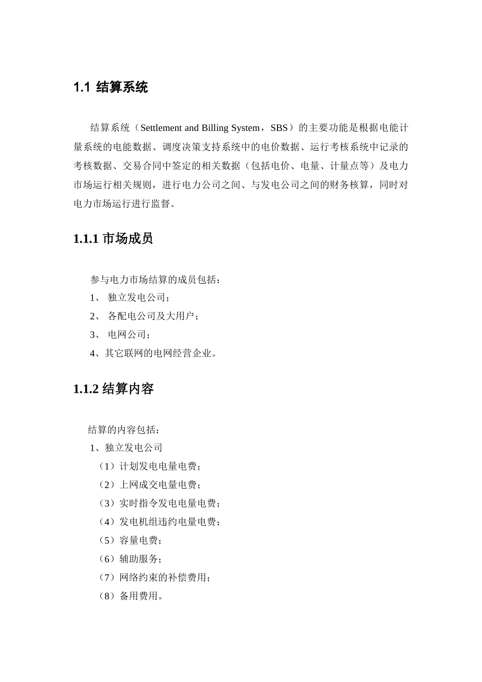 结算系统知识讲座_第1页