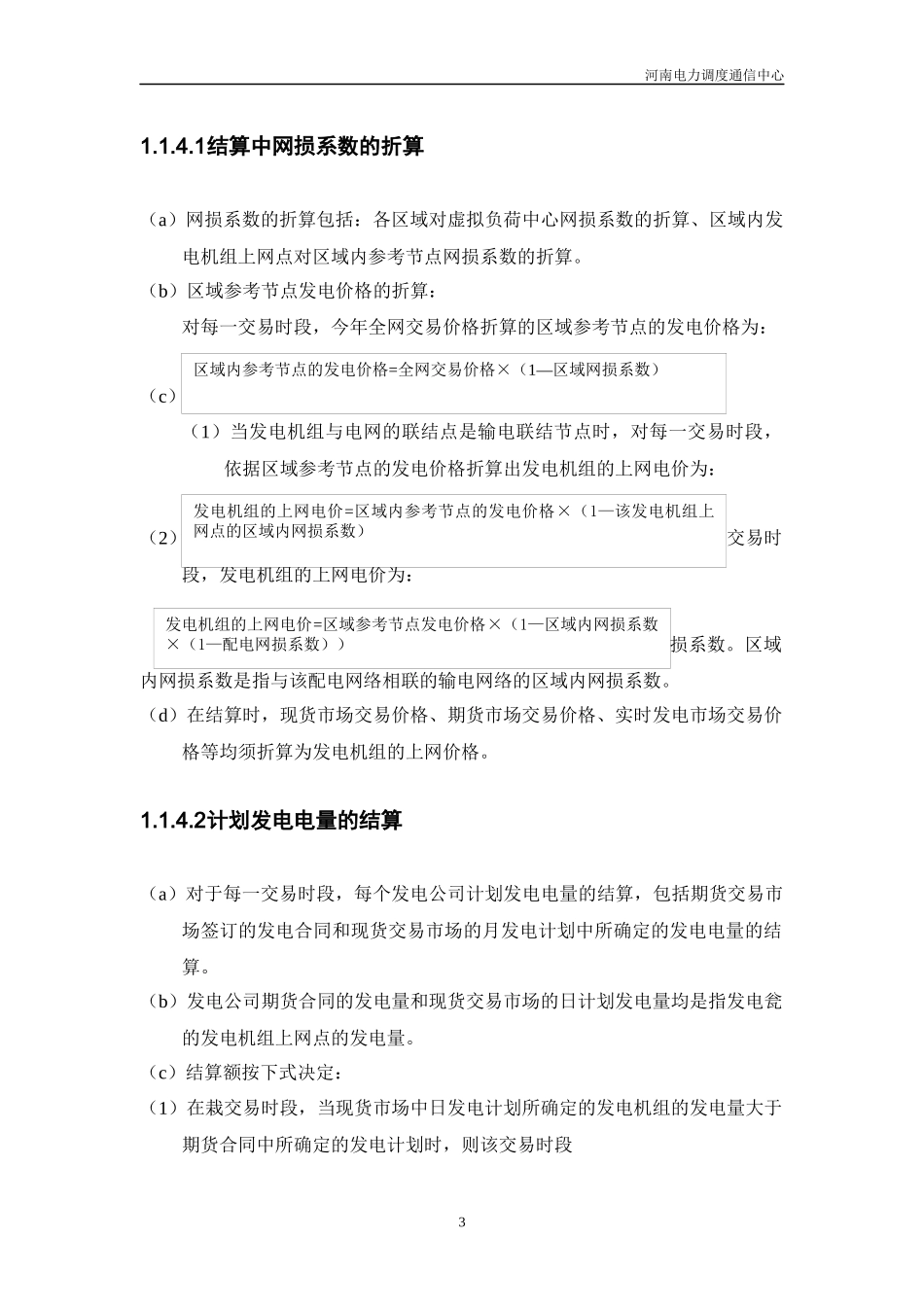 结算系统知识讲座_第3页