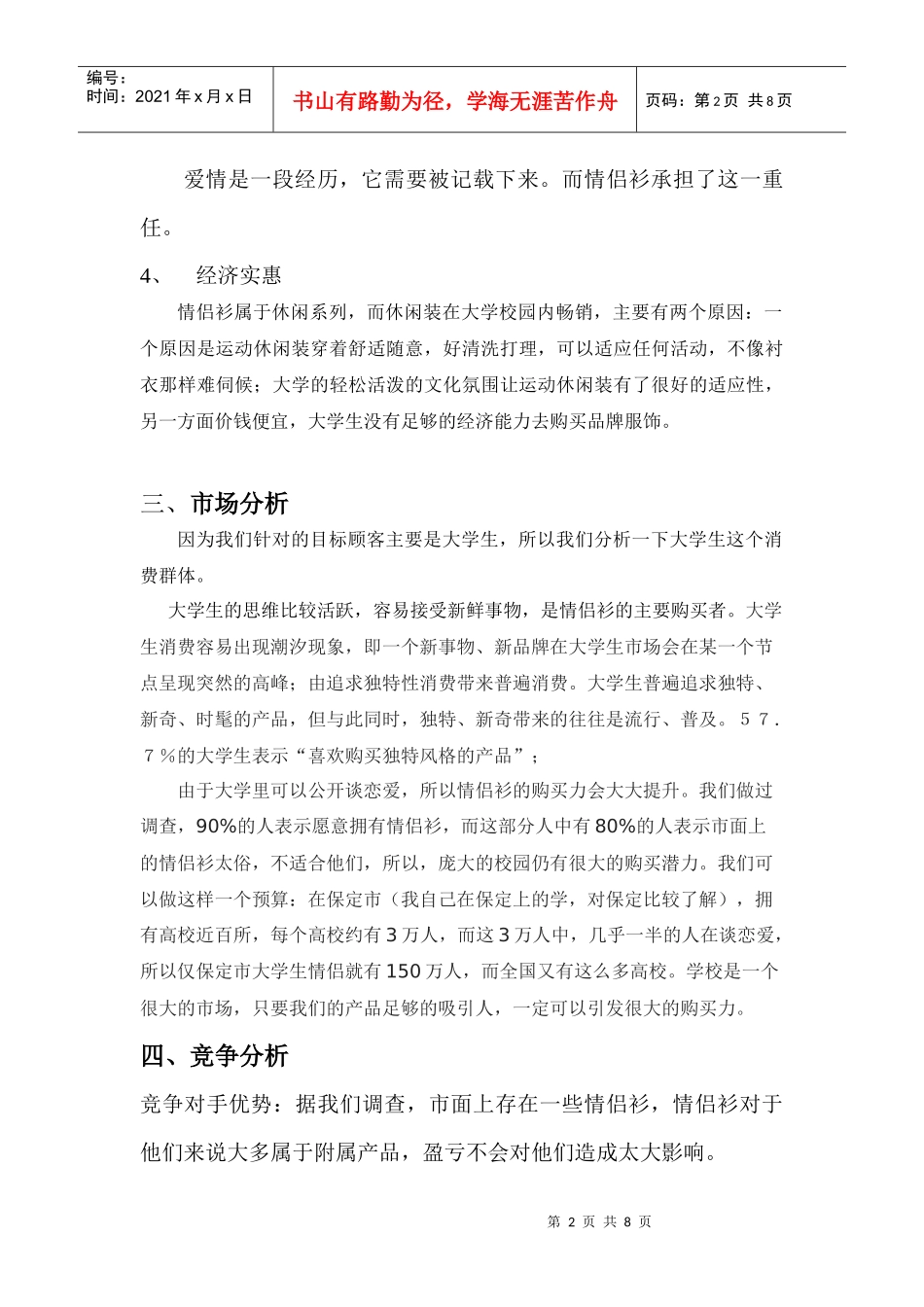 情侣衫策划书_第2页