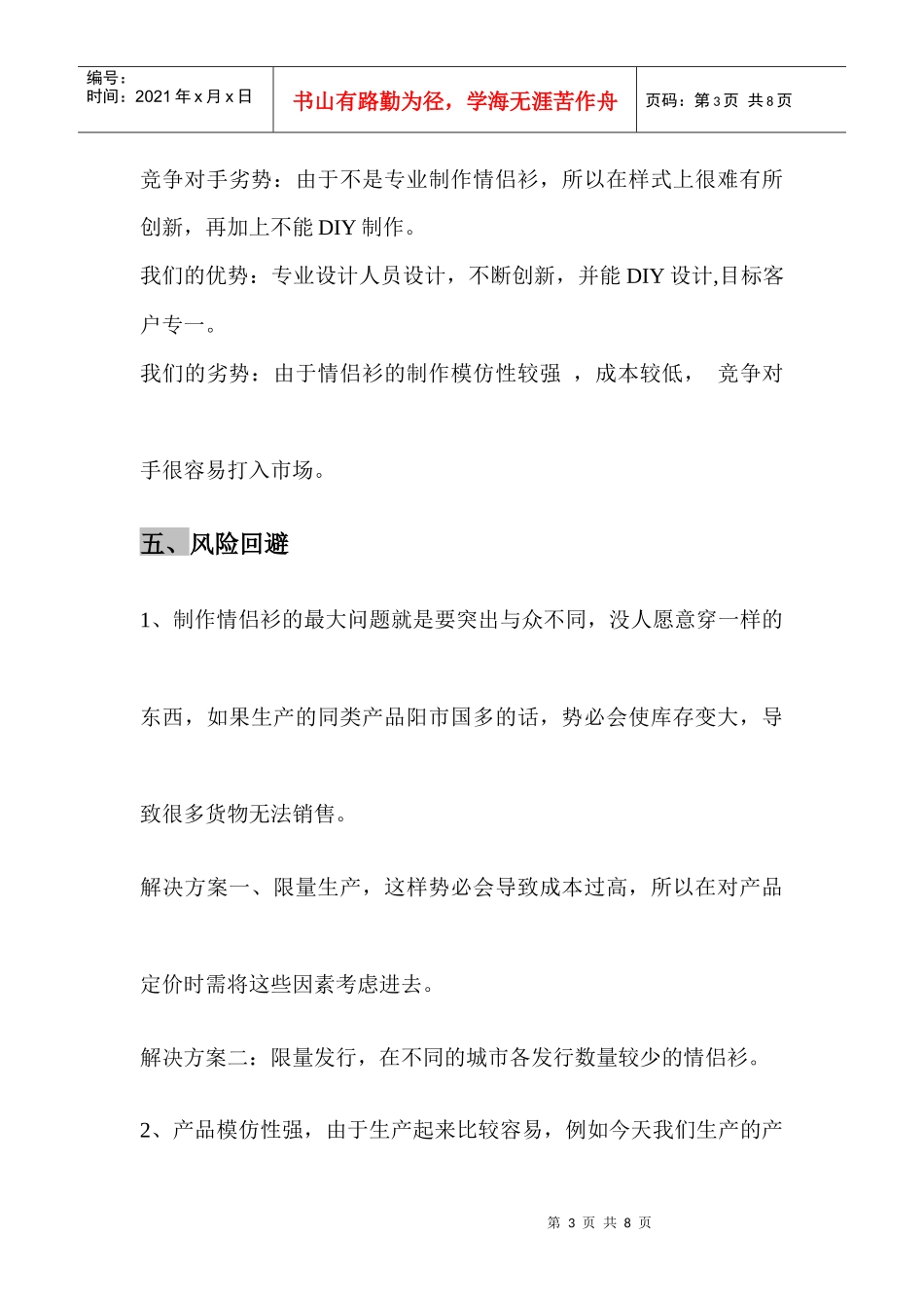 情侣衫策划书_第3页