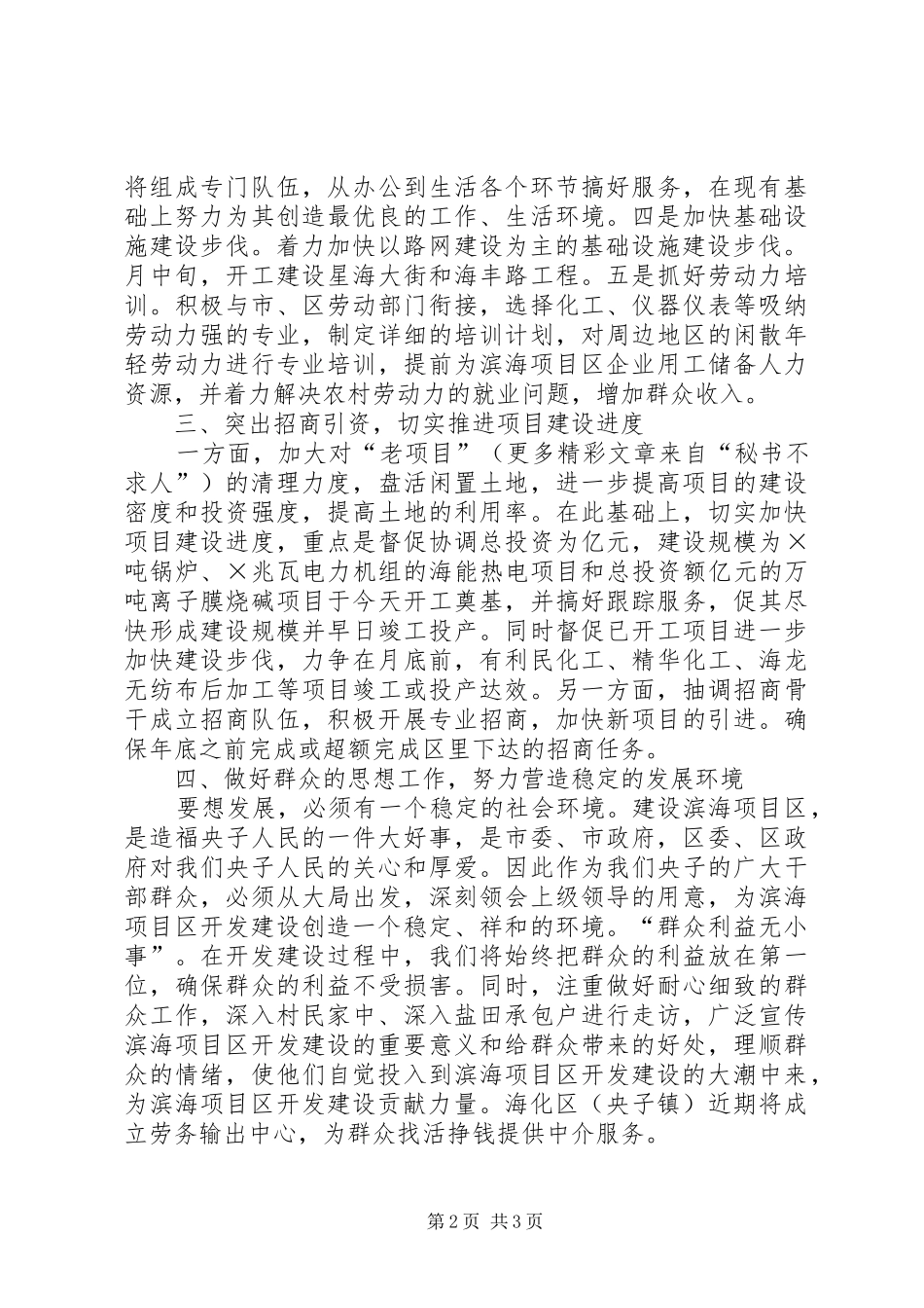 在滨海项目区开发建设动员大会上的表态发言稿 (2)_第2页