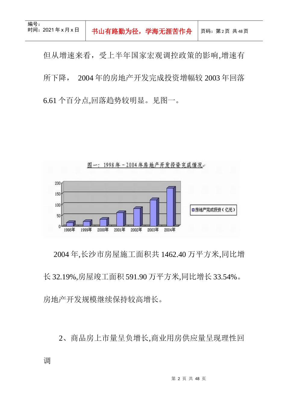 恒盛佳苑策划_第2页