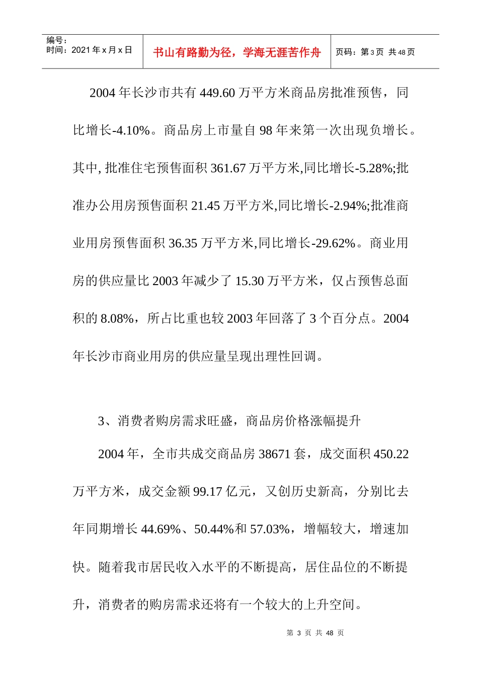 恒盛佳苑策划_第3页