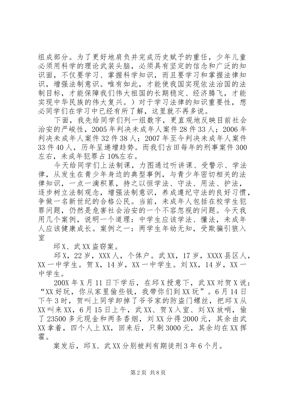 中学法制宣传教育演讲稿_第2页