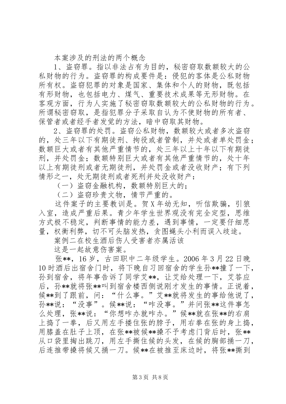 中学法制宣传教育演讲稿_第3页