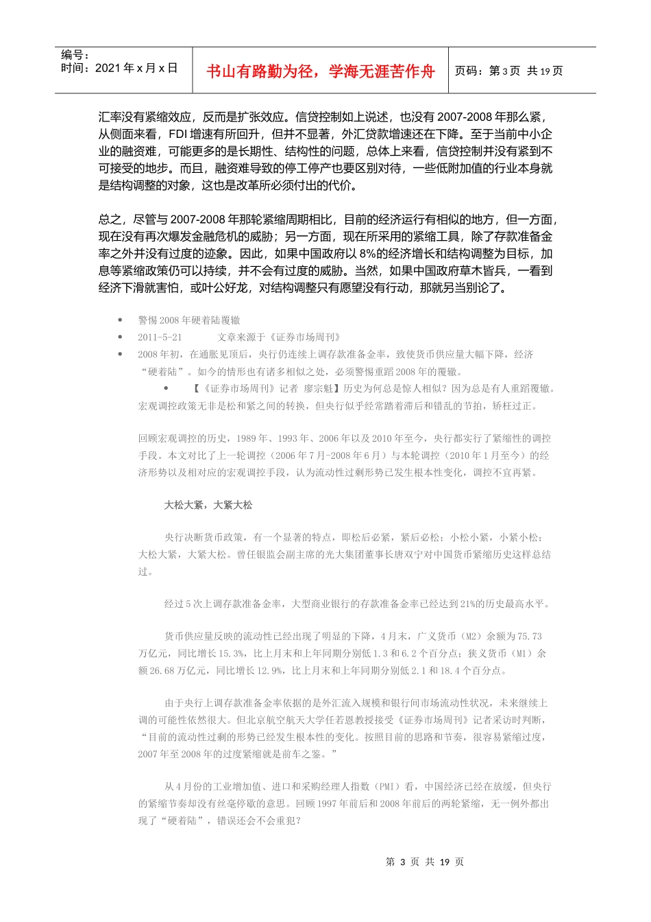 我国紧缩政策是否过度_第3页