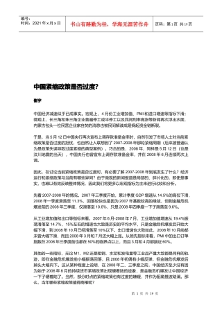 我国紧缩政策是否过度
