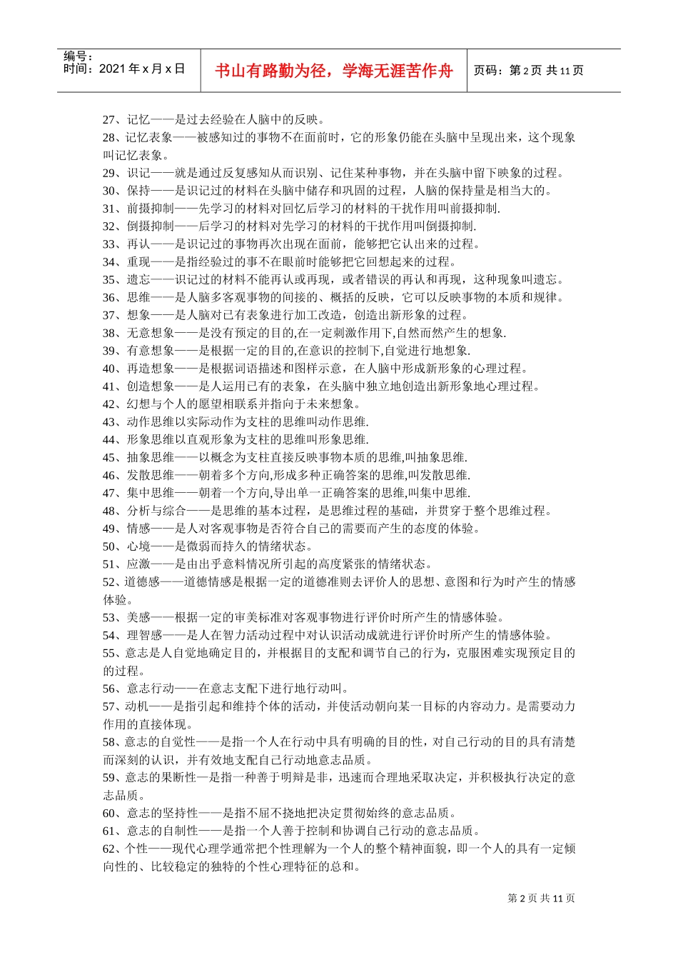 心理学复习范本汇编_第2页