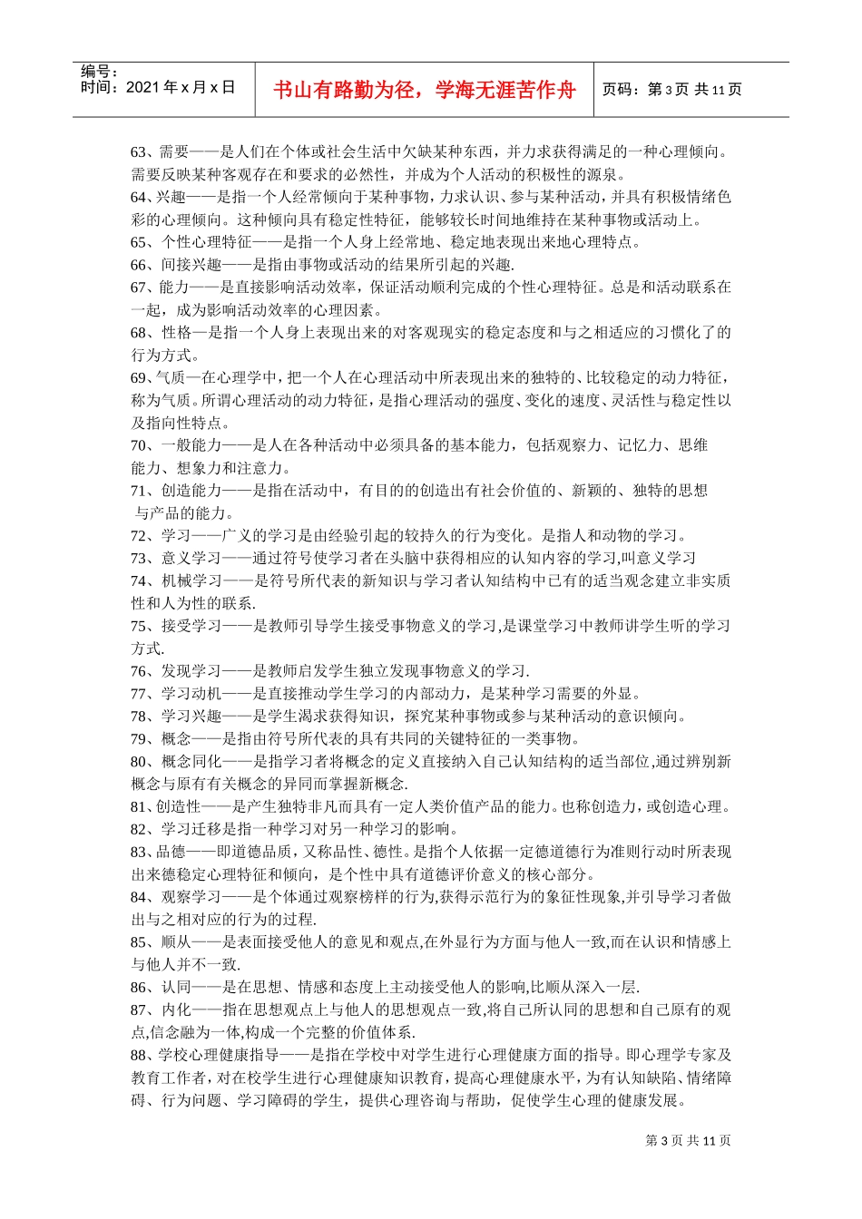 心理学复习范本汇编_第3页