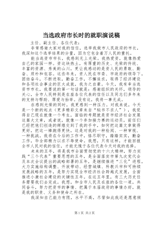 当选政府市长时的就职演说 (3)