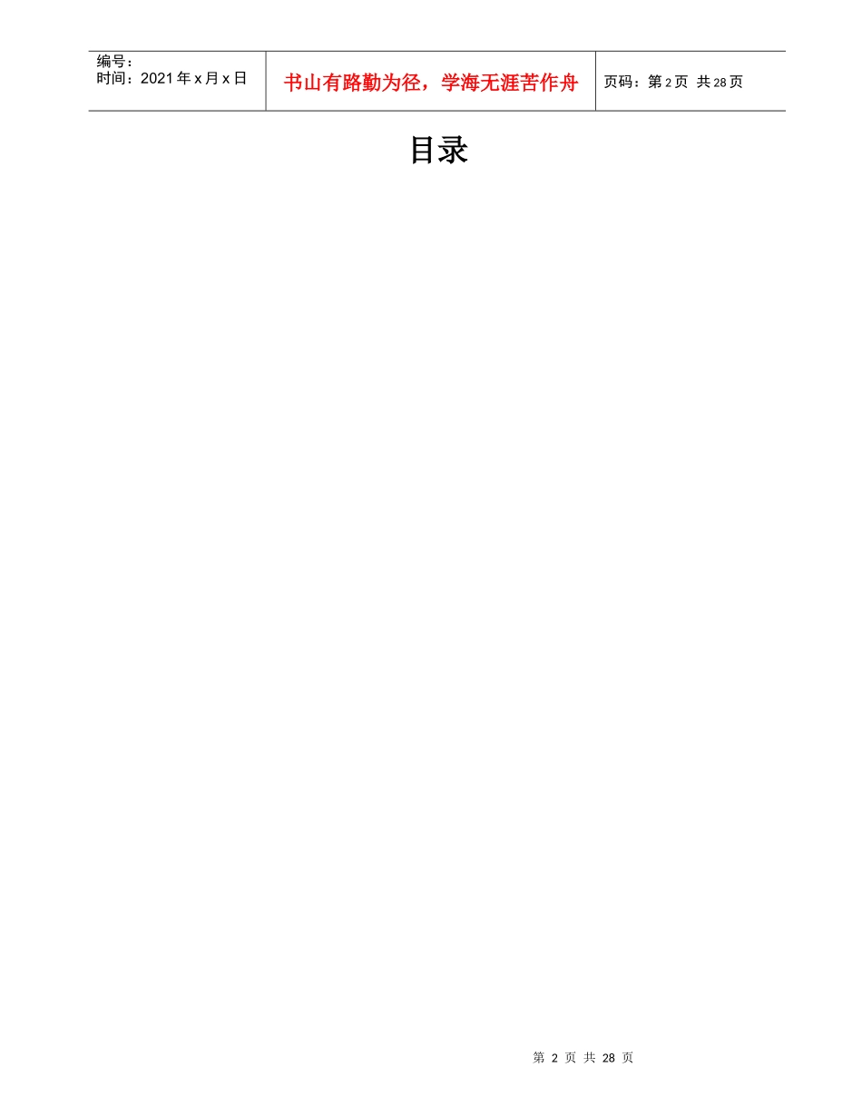 惠捷朗GPRS网优路测系统产品介绍_第2页